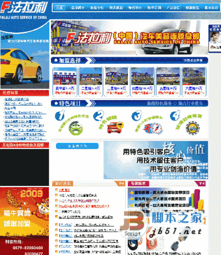 法拉利asp汽车美容连锁网站源码 1.0