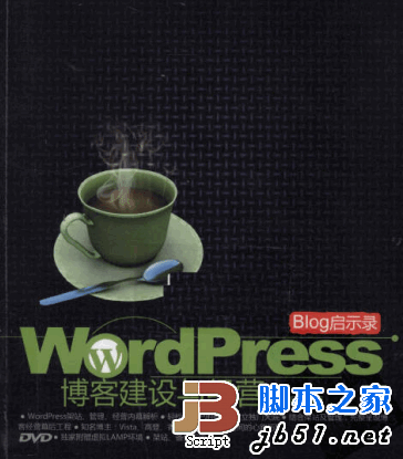 BLOG启示录 WORDPRESS博客建设与经营 PDF影印版