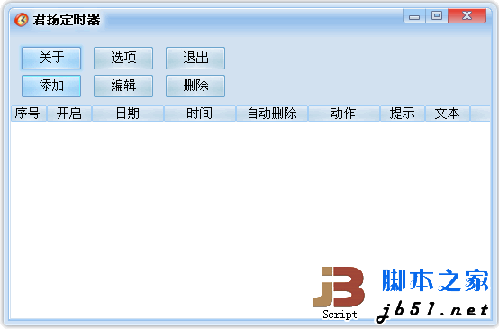 君扬定时器 2.1.0 可以定时关机打开网页 绿色免费版