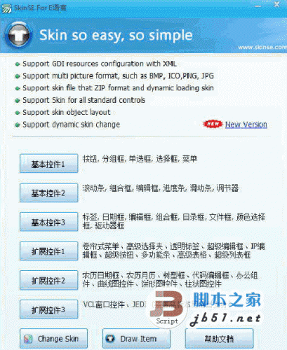 SkinSE界面库 For 易语言 它是真正意义上的适合软件界面开发的皮肤库 v3.1 绿色版