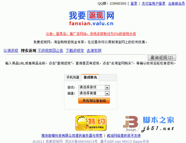 asp.net 淘宝客返现程序(我要返现网) v3.3.4.0 