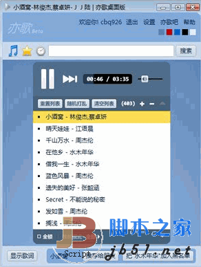 亦歌桌面版 v3.0.3.4  绿色版 让用户不用打开浏览器即可收听亦歌