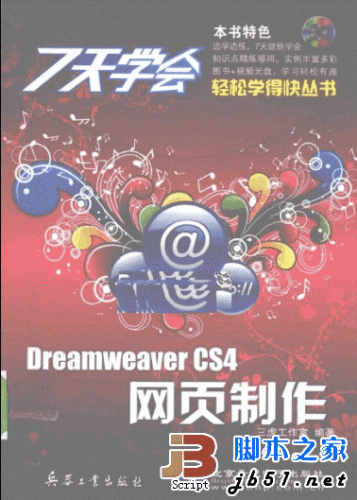 7天学会Dreamweaver CS4网页制作pdf扫描版