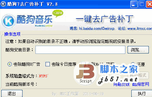 酷狗音乐2014 酷狗7去广告补丁 v9.6 (支持酷狗V7.3.15.9316) 绿色免费版 