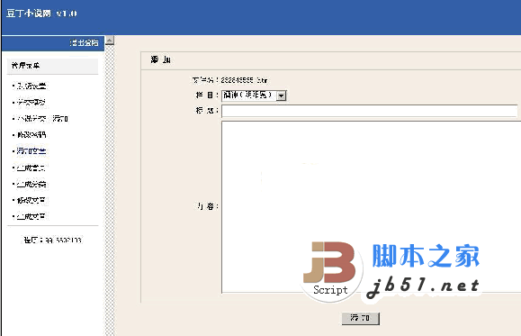 asp 豆丁小说程序 v1.7 