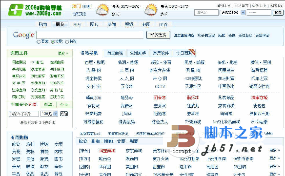 2008g购物导航网址(仿360网址导航） v1.13 