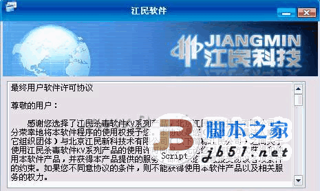 江民杀毒软件 融合杀毒软件防火墙安全检测漏洞修复等核心安全功能 KV2011 