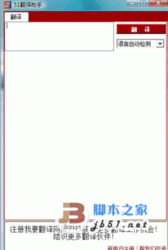 51翻译助手 v2.2.8 绿色中文免费版 结合互联网在线翻译同时显示多个翻译结果