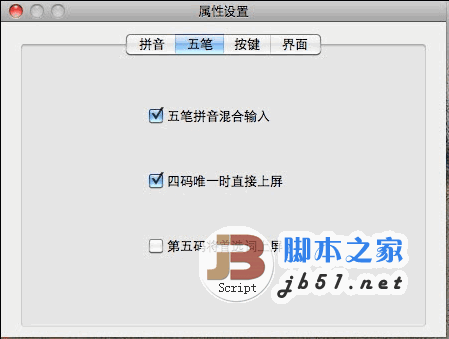 QQ输入法 for Mac v2.9 官方正式免费版 与PC五笔一样强大的Mac五笔混合输入法