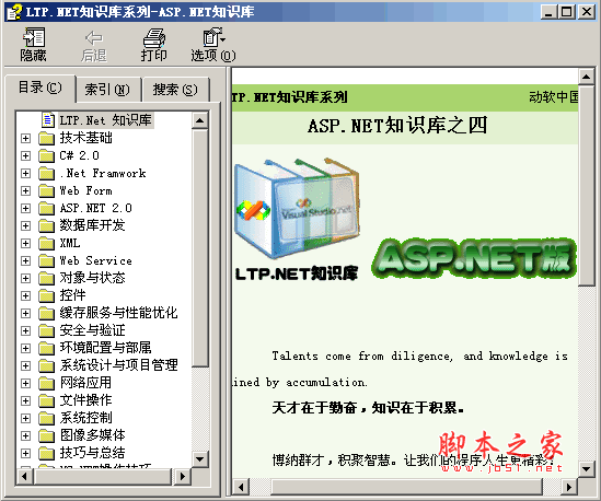 asp.net 知识库之四(LTP.NET知识库) chm版(50M)