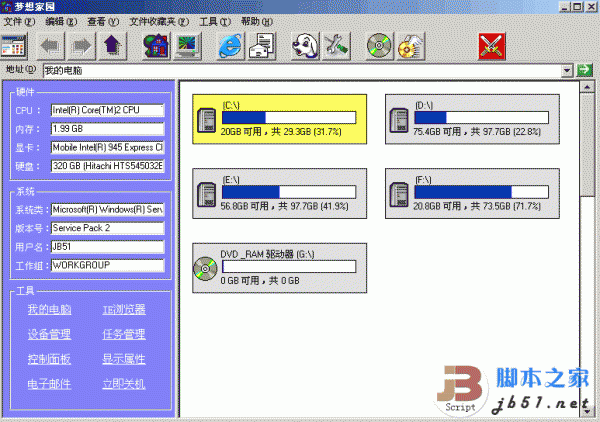 梦想家园 2.7 绿色版 取代windows操作系统上的桌面图标“我的电脑”