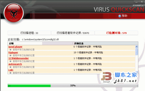 快速病毒扫描 Ashampoo Virus Quickscan 1.0.0 绿色多语免费版