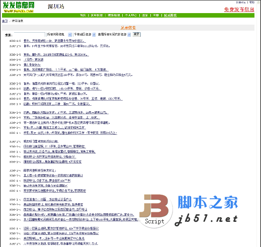 asp 发发信息网源码