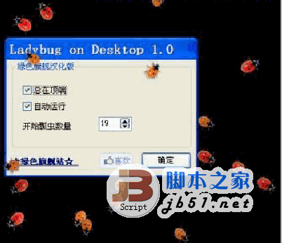 Ladybug On Desktop 真实瓢虫爬行 V1.0 汉化绿色便携版 让瓢虫爬满电脑桌面
