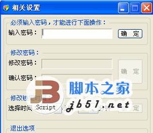 防止上网沉迷系统 V1.87 绿色版 针对迷恋上网的群体而开发的自动锁定屏幕