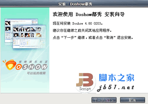 Doshow都秀网络多人实时社交视频平台软件 V6.0.9.6794 简体中文安装版