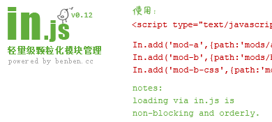 用In.js颗粒化管理、加载你的Javascript模块