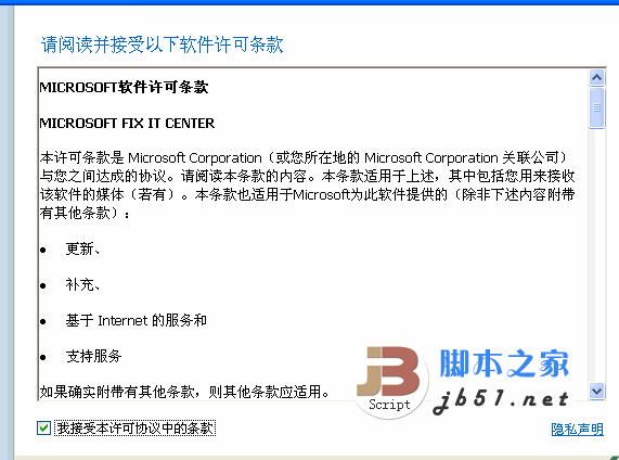 Microsoft Fix it Center 修复软件 1.0.0100 beta 中文版  微软