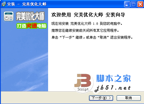 完美优化大师 v31.04 官方免费版