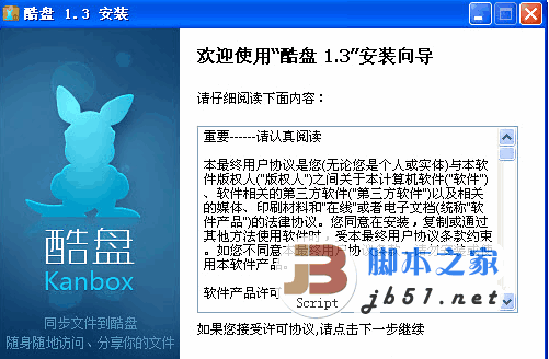 酷盘 文件进行管理和备份 V3.2.7  中文官方免费安装版