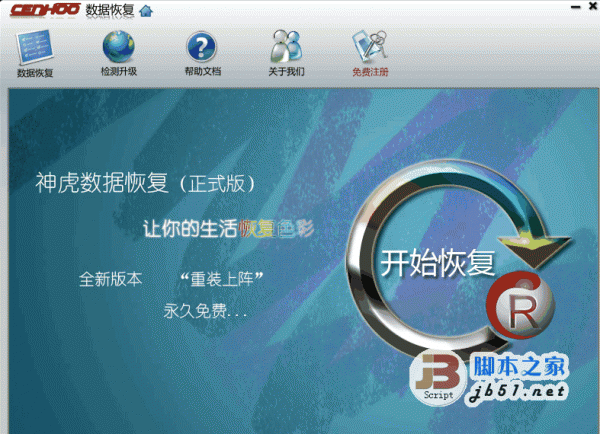 神虎数据恢复软件 v2.2.5.0 绿色免费版 