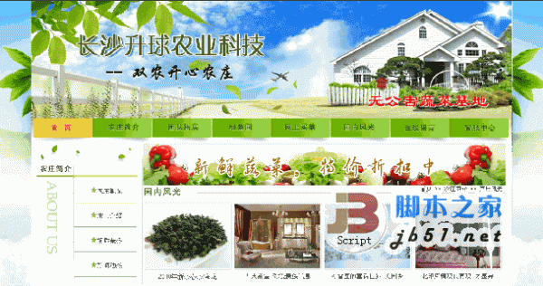 asp 918农庄网站系统 v1.1 