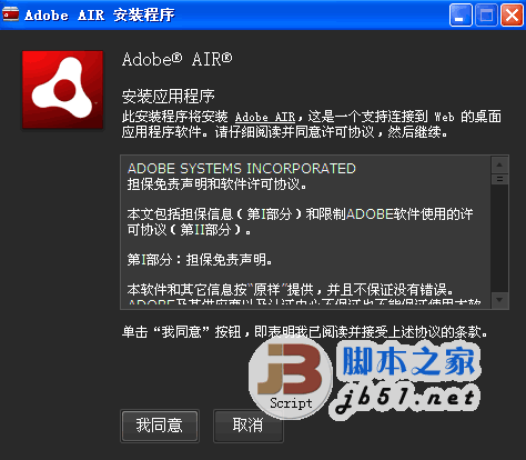 Adobe AIR v27.0.0.95 多语官方免费版