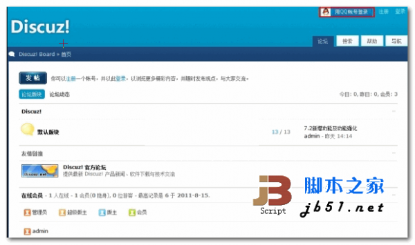 QQ for Discuz! 7.2 互联插件版  v1.0 