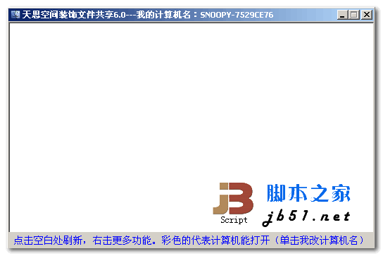 局域网共享工具 v7.2 绿色无广告免费版