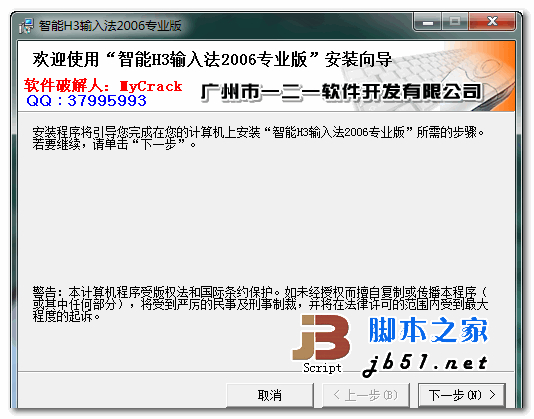 智能h3输入法2006中文输入软件 2006专业特别版