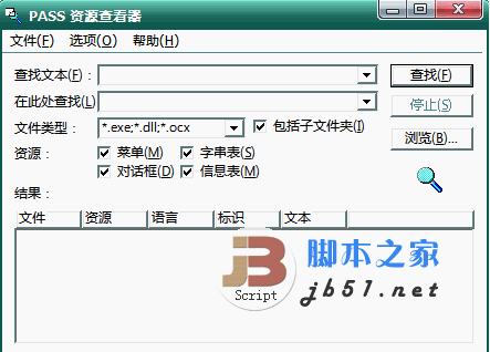 PASS Resource Finder 资源查看软件 v1.1 汉化绿色免费版 用来定位资源所在的辅助汉化工具