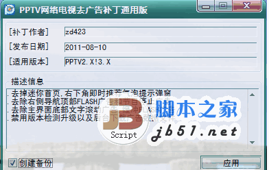 PPTV网络电视去广告补丁通用版 0913 绿色版