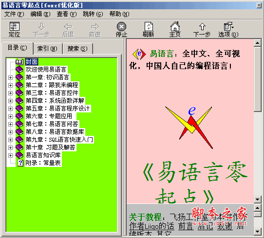 易语言 零起点学习编程 chm优化版