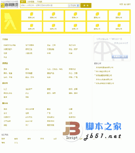 e商帮黄页批量信息管理 v1.1