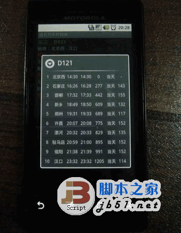盛名列车时刻表 for Android V2022.11.05 业内最专业最准确的专业时刻表软件