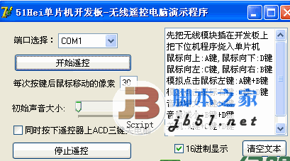 单片机无线遥控电脑程序 V2.0 绿色免费版 实现鼠标一样的定位操作 