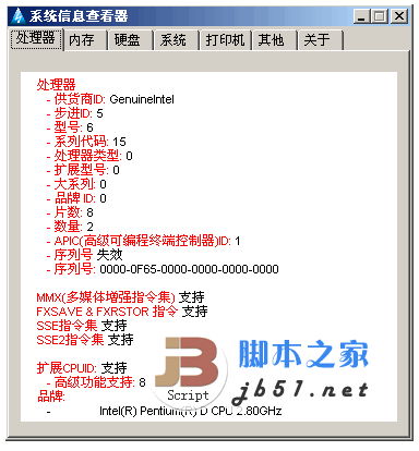 系统信息查看软件 v2.1 绿色免费版