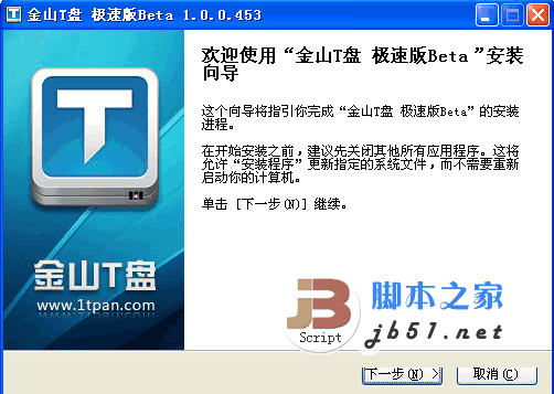 金山T盘 V1.0.0.618 官方安装版 备份高强度加密多渠道备份不怕硬盘损坏系统崩溃病毒破坏