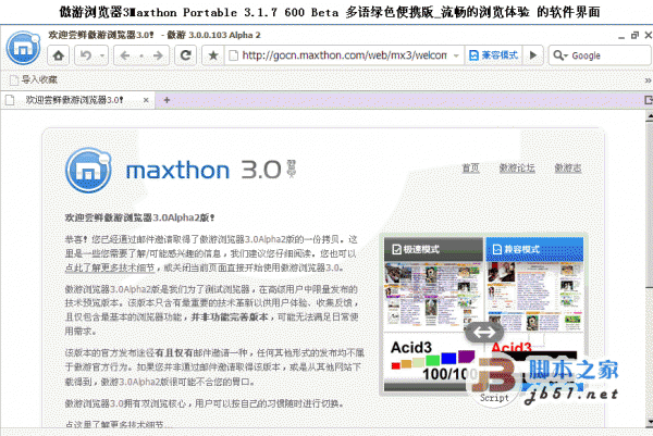 傲游浏览器3 Maxthon  V4.0.0 多语绿色版 流畅的浏览体验