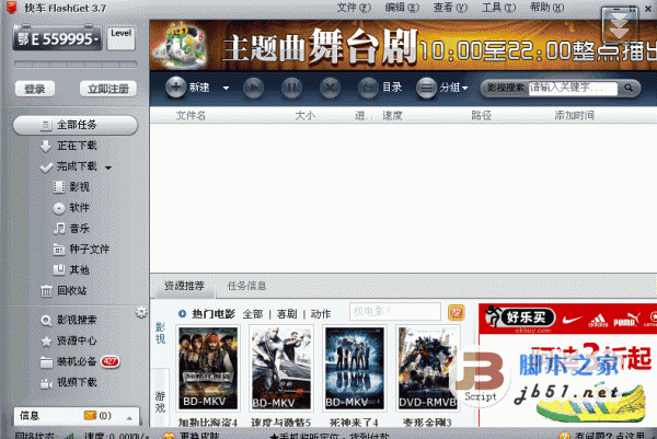 FlashGet 快车 (网际快车) v3.7.0.1223 中文官方正式版 高速安全