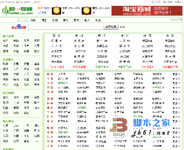 asp 酷好114网址导航系统 V1.0