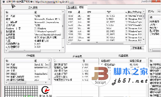 个人计算机信息性能监控检测软件 v1.7 绿色免费版