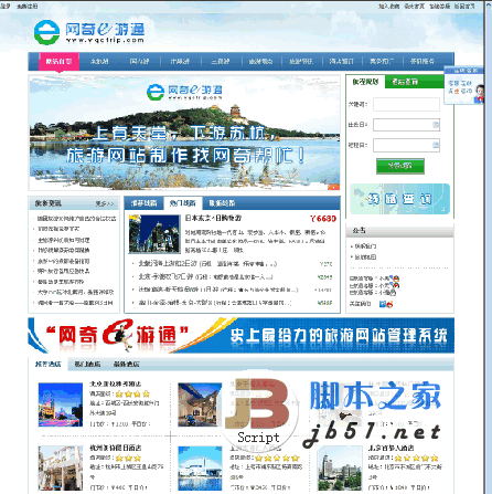 网奇E游通旅游网站建设系统 .net版 v1.5 