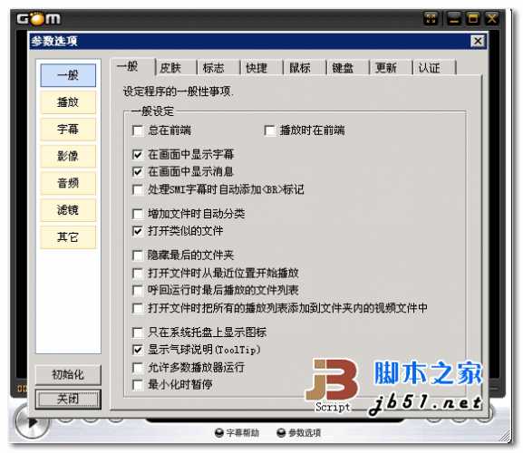 GOM Player 视频播放器x下载 v2.3.92.5362 绿色中文免费版 