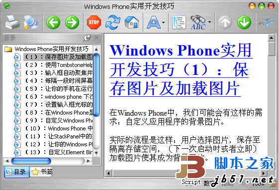 Windows Phone 实用开发技巧(附源码下载)