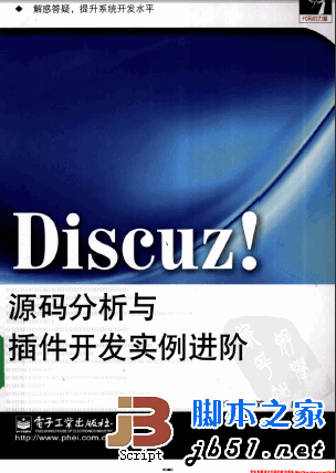 Discuz!源码分析与插件开发实例进阶(高清版)PDF扫描版