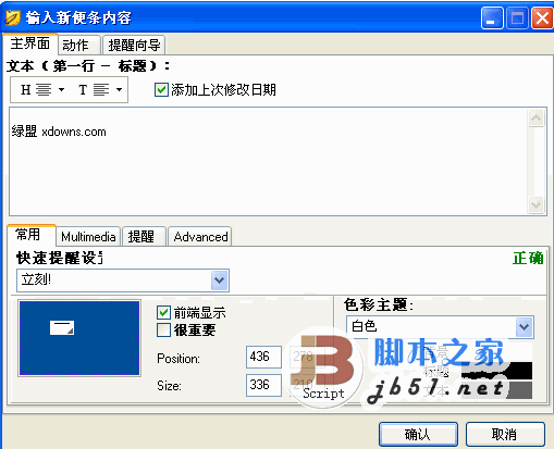 Power Notes 日程管理软件 v3.68 绿色多语版 