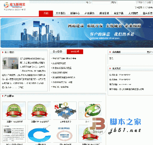 asp 宏飞企业网站管理系统 v1.1