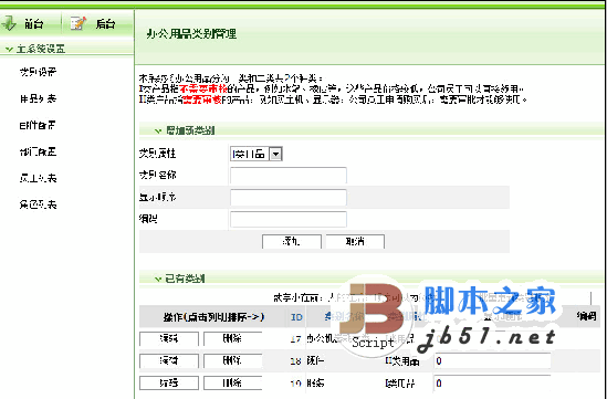 启明星办公用品采购系统 asp.net版 v9.0