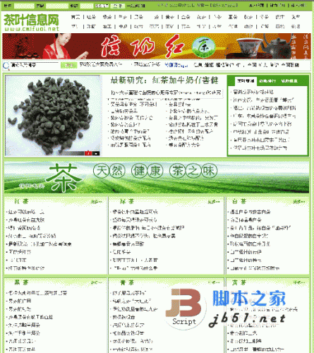 asp 茶叶信息网 v2.0 
